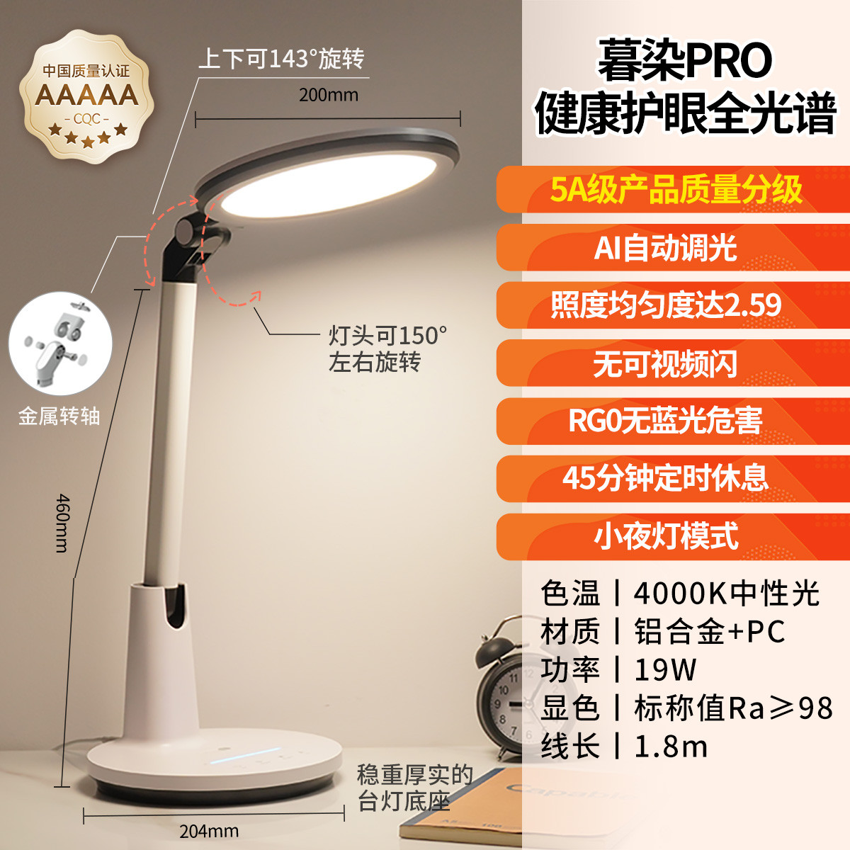 雷士照明AAA级LED书桌护眼台灯中小学生学习宿舍卧室儿童写字台灯 【慕染Pro-19瓦】全光谱Ra98灯珠︱智能感光︱定