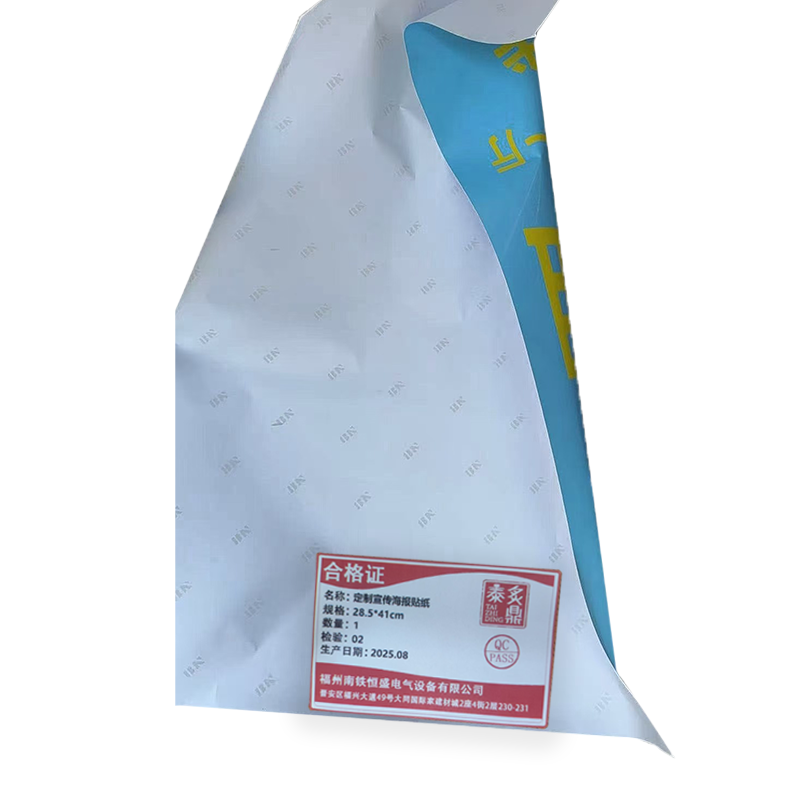 泰炙鼎 定制宣传海报贴纸 28.5*41cm 张高清大图