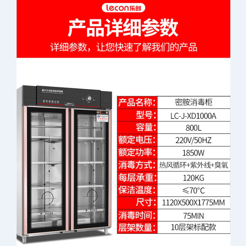 lecon乐创 餐具消毒柜 LC-J-XD1000A 单位1台