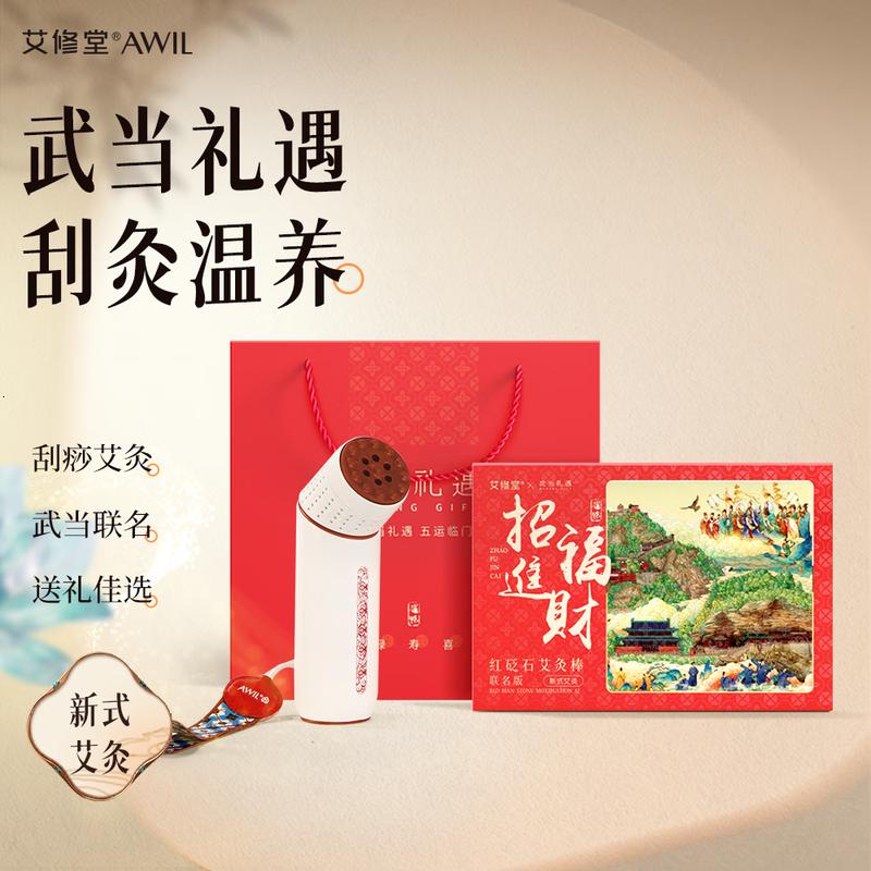 艾修堂红砭石联名款艾灸棒S2仪便携随身经络刷艾柱颈腿按摩器送礼推荐高清大图