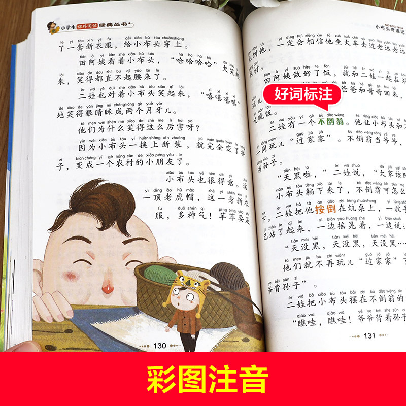 神笔马良 [正版]老师小布头奇遇记孙幼军著注音版一年级二年级三年级必读