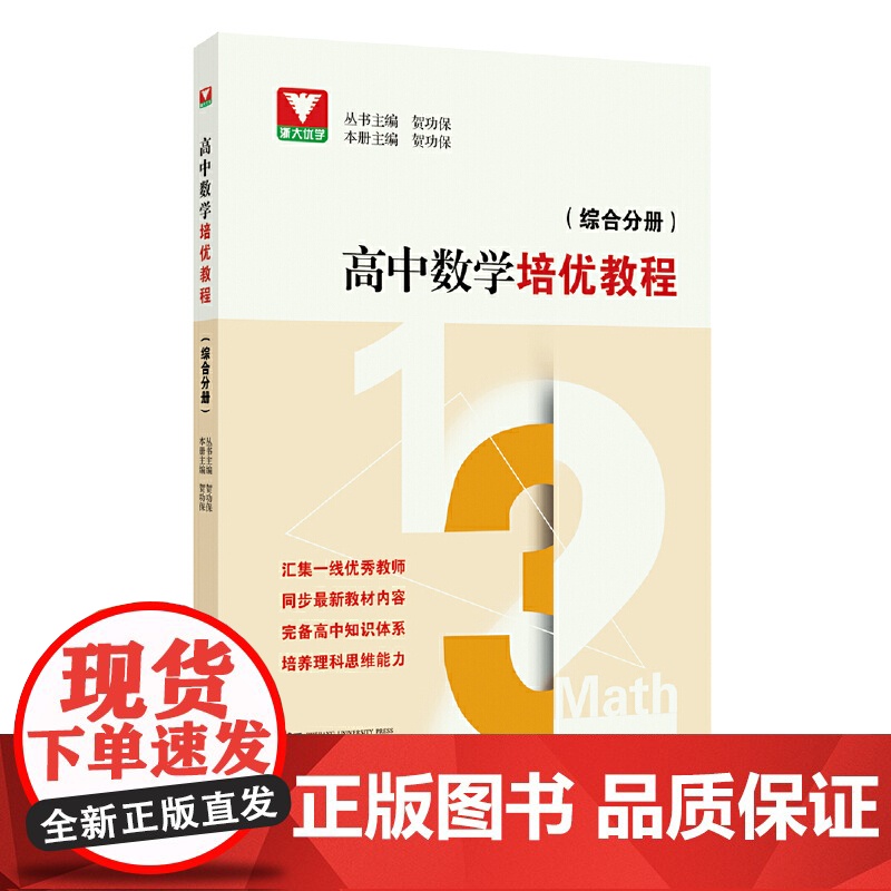 高中数学培优教程 (综合分册)高清大图