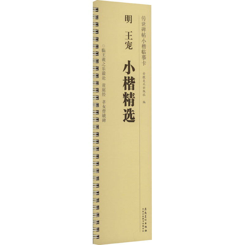 [M]明 王宠 小楷精选-9787574502666高清大图