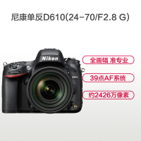 尼康(Nikon) D610(24-70F2.8G)数码单反相机 单镜头套装 约2426万像素