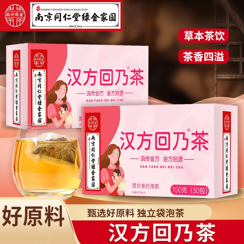 [2盒] 同仁堂汉方回乃茶山楂茉莉花茶桑叶山药薏苡仁茯苓茶甘草麦芽茶养生茶花茶官方旗舰店