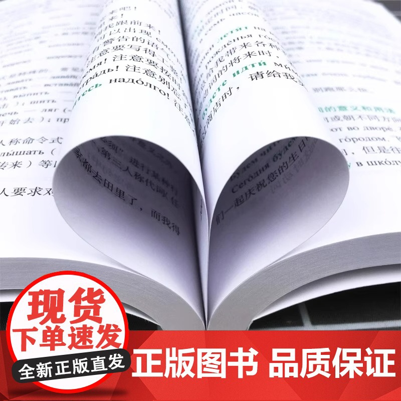 外研社 俄语初级实践语法 第2版 陈国亭俄语入门教材 零基础俄语实践语法俄语基础语法俄语入门自学教材书外语教学与研究出版高清大图