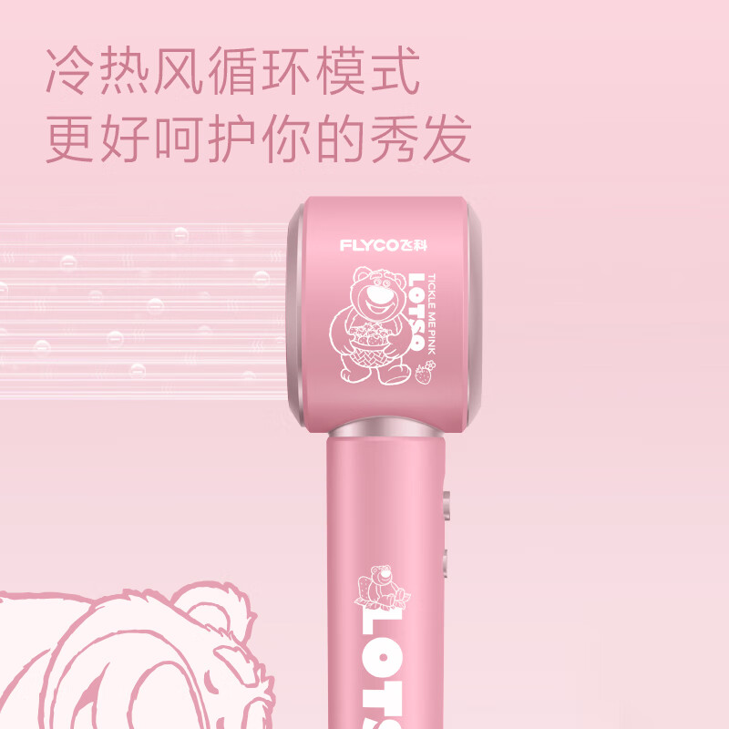 飞科(FLYCO)高速电吹风机家用宿舍送女生节日礼物大风力负离子护发恒温速干草莓熊联名款FH6372高清大图