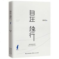 自在独行贾平凹散文随笔独行世界集中体现贾平凹精神世界中关于孤独方面感受中国现当代随笔作品散文集孤独是生命的礼物行走的