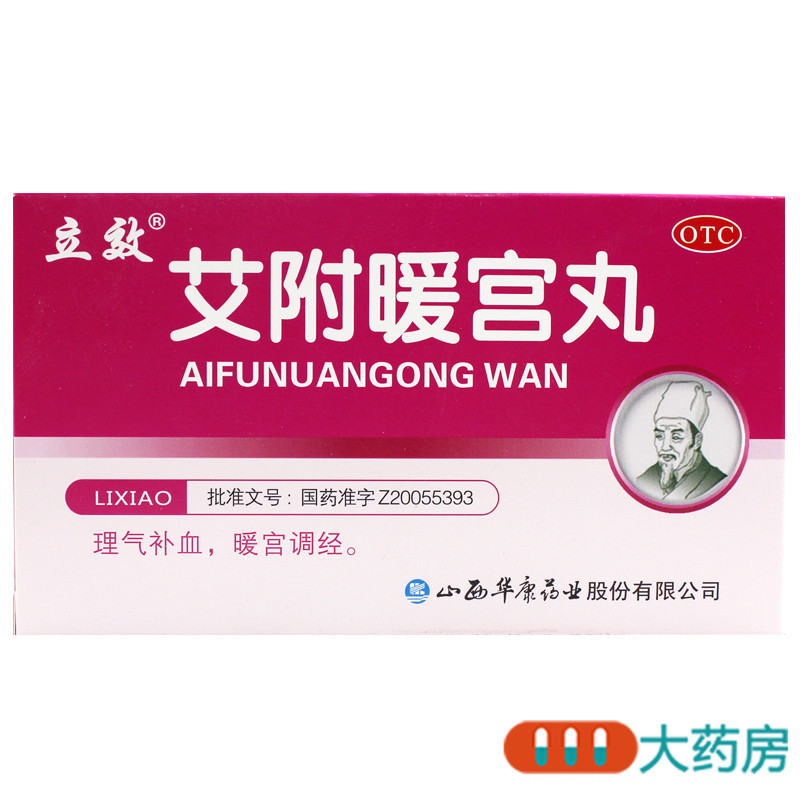 [5盒]立效 艾附暖宫丸 6g*6袋/盒*5盒 理气补血暖宫调经月经量少高清大图