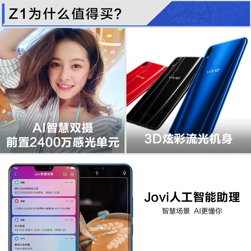 vivoZ1 4+64GB 倾慕红 4G全网通 新一代全面屏AI双摄手机