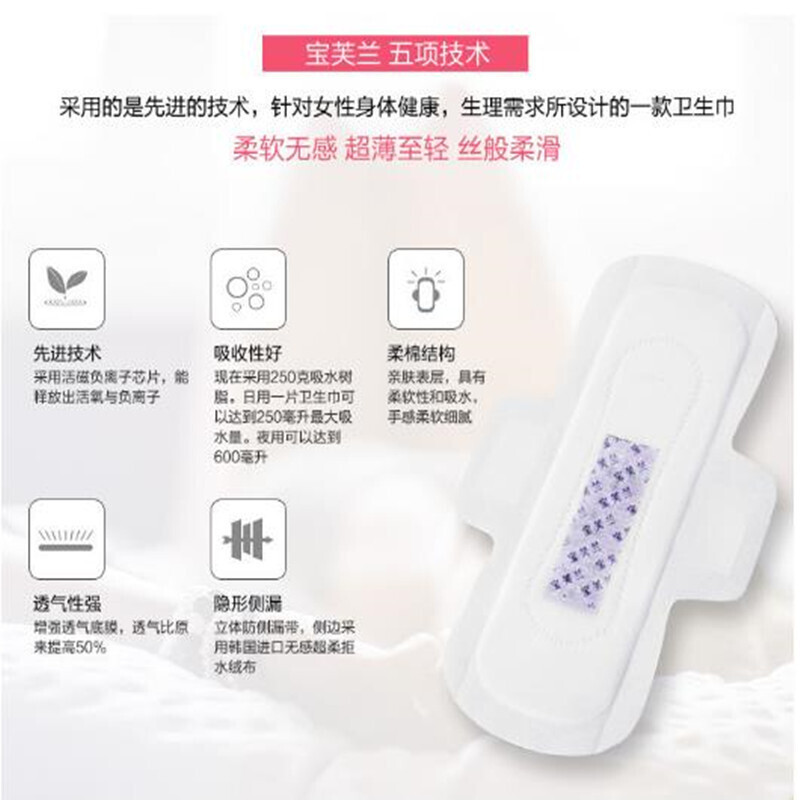 宝芙兰卫生巾梦泉磁性负离子雪莲棉面干爽卫生巾夜用