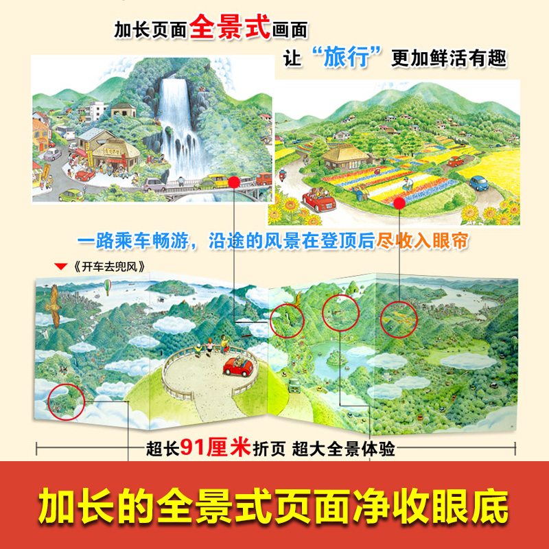 [醉染正版]开车出发系列绘本第一辑7册全景式3D图画书开车去兜风绘本儿童交通工具汽车科普认知绘本适合大班幼儿阅读的绘本宝高清大图