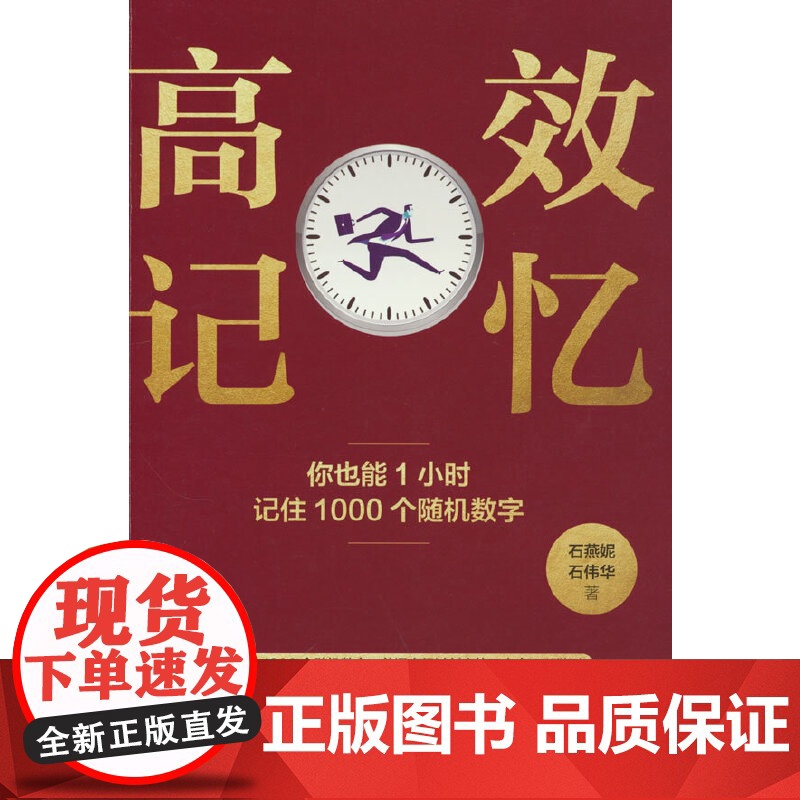 记忆:你也能1小时记住1000个随机数字高清大图