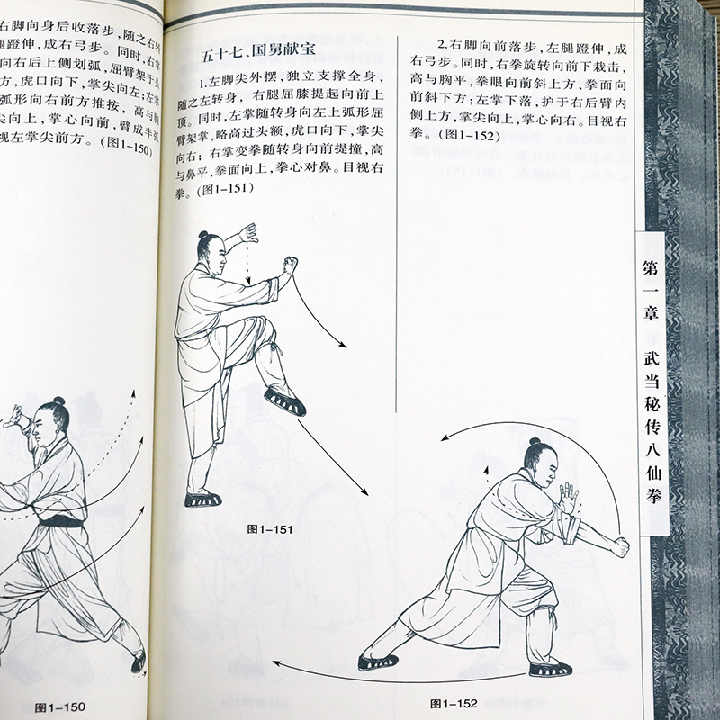 [正版]八仙门 内功心法功夫秘籍武术健身养生气功散打拳术掌法类似五禽戏太极拳易筋经气功中国功夫书籍