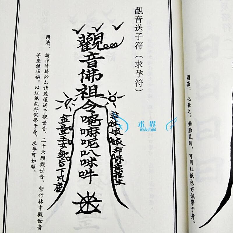 万教符咒作法大全道家灵符道教画符风水入详解的哲学古书籍（客户评价好）图片
