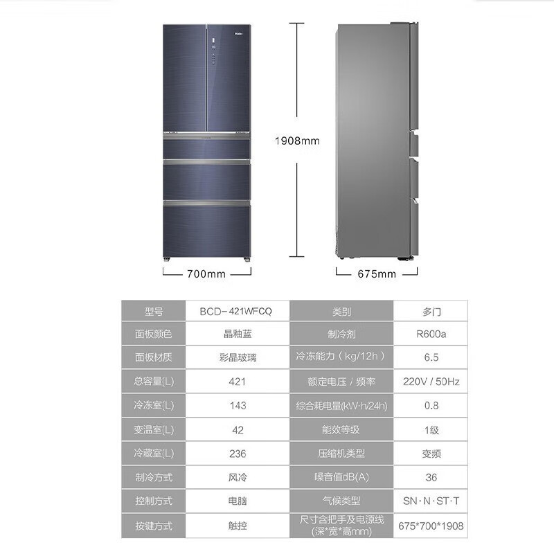 海尔(Haier)法式多门冰箱 421升容量 风冷无霜 一级能效 干湿分储 变频 嵌入式冰箱 BCD-421WFCQ高清大图