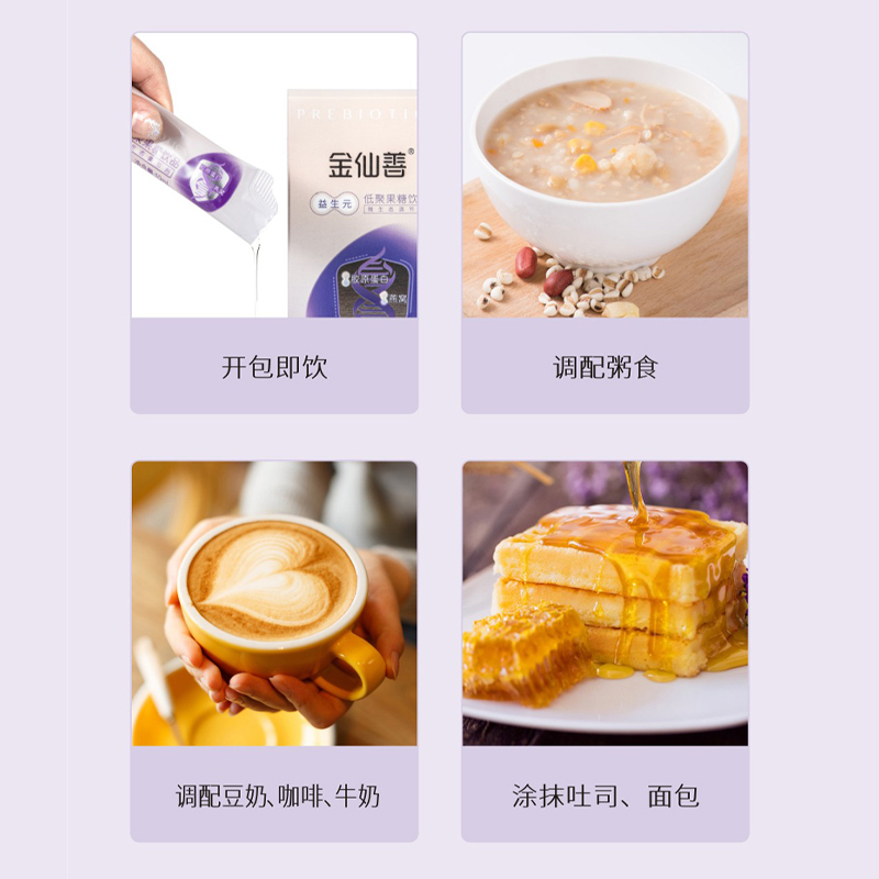 金仙善益生元低聚果糖饮品膳食纤维固体饮料 10ml×32袋/2盒装