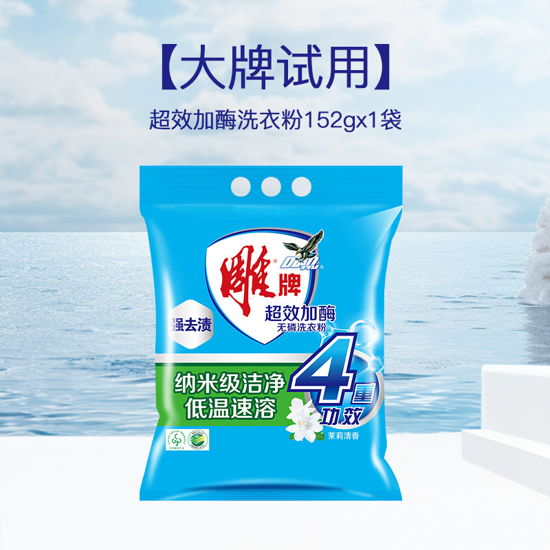 [补贴10%]洗衣粉正品5kg实惠装家用去渍大小包袋M+高清大图
