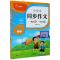 [N]小学生同步作文(5上)-9787540873585