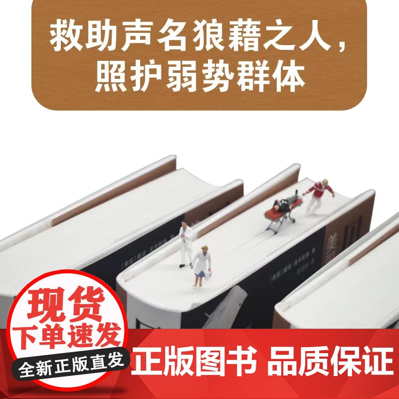 贝尔维尤:美国公立医院的死与生 医学人文丛书 戴维•奥辛斯基著这里是最后的庇护所 是一座城市的死亡哀鸣与生命搏动 译林出高清大图