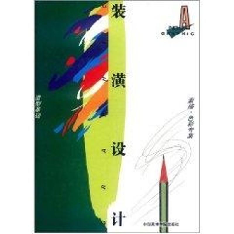 【M】装璜设计A-9787810194631