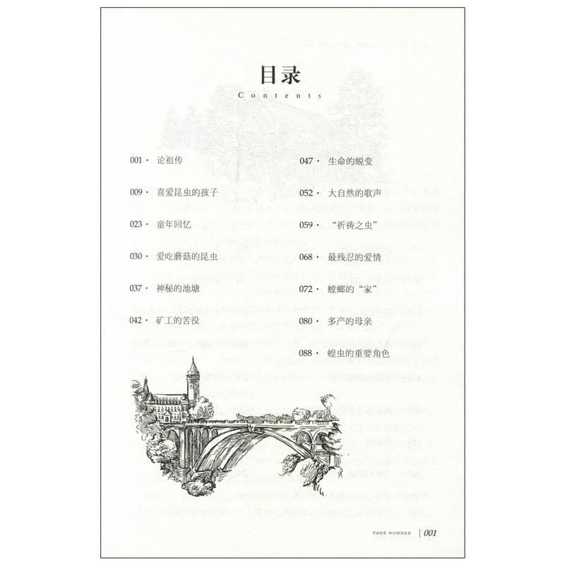 [5本25元]正版 昆虫记法布尔原著青少年版中小学生四五六七八年级初中生初二上册课外阅读书文学名著 名家名译世界经典名著