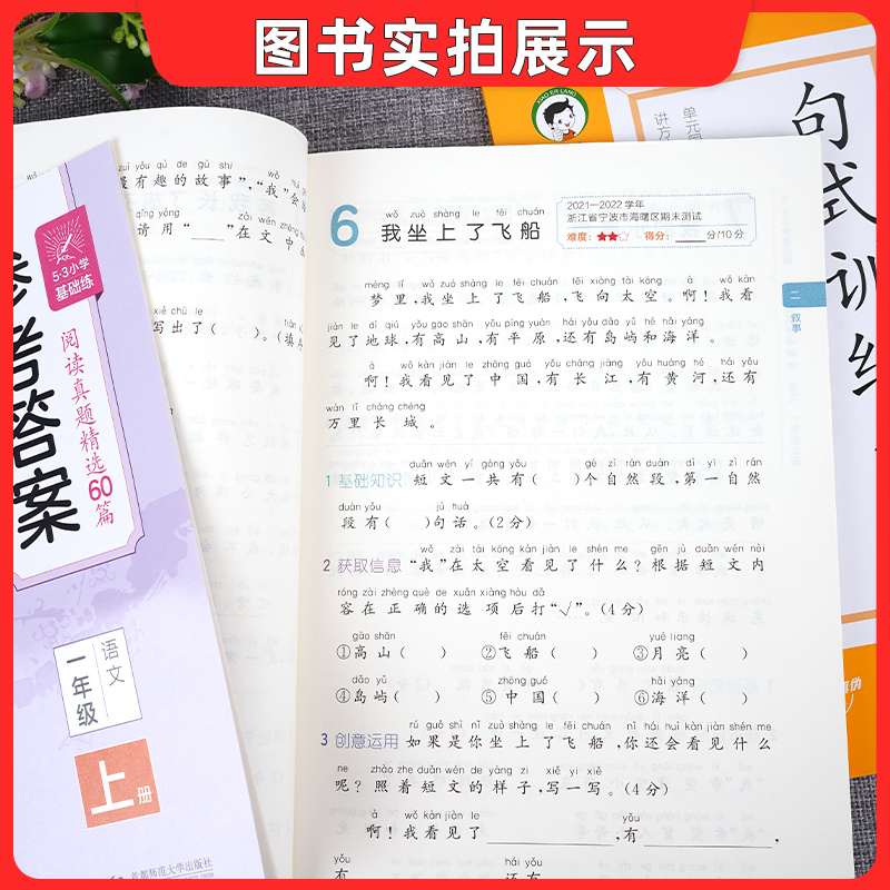 语文·阅读真题60篇(下册) 小学三年级 [正版]2024版53小学基础练语文积累与默写一二年级三年级四年级五年级六年级高清大图