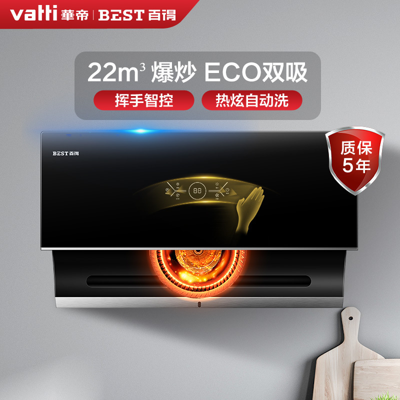 华帝 百得(BEST) E315C 油烟机 22立方侧吸式烟机 厨房家用大吸力 自动清洗吸抽油烟机