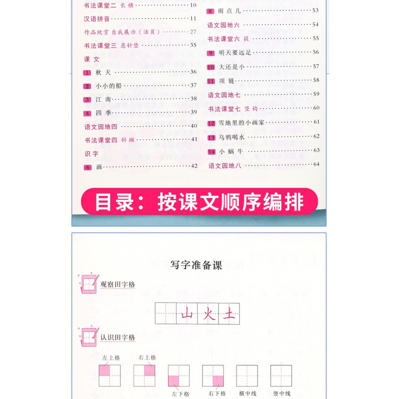 [正版]2020新版 好字行天下一年级上册人教版 小学一年级上册语文好字行天下同步字词默写训练正楷 好字行天下一年级上