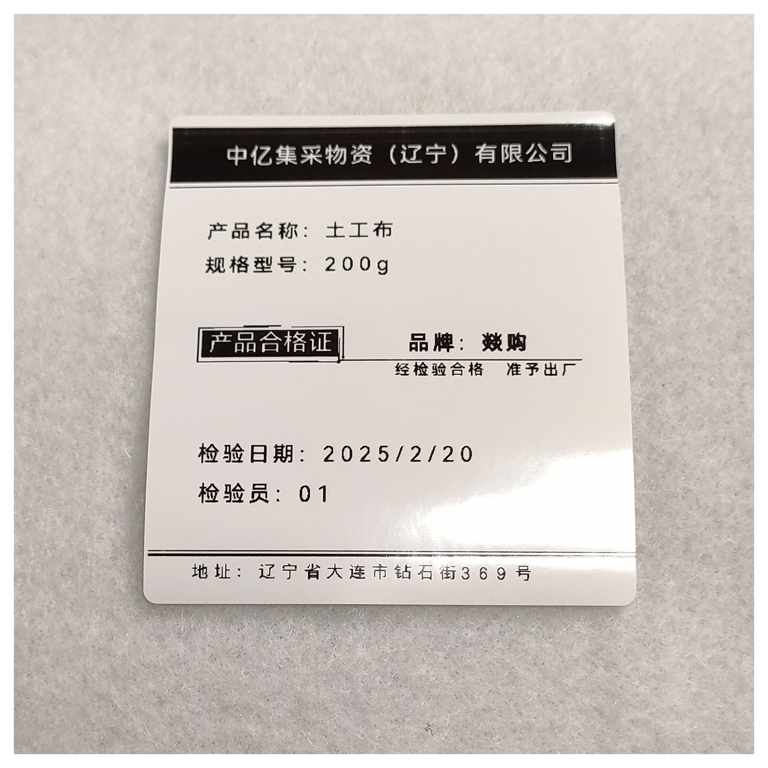 燚购 土工布 200g 平方米高清大图