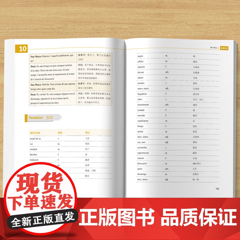 [外研社]加泰罗尼亚语口语入门(非通用语口语入门系列教材)高清大图