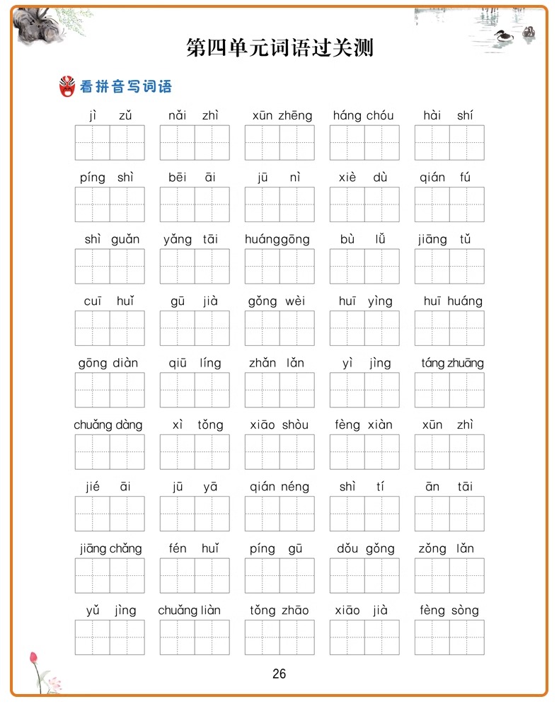 看拼音写词语+练字帖 五年级下 [正版]2023新版小学五年级上册语文数学同步训练全套人教版阅读理解专项训练书看拼音写词高清大图