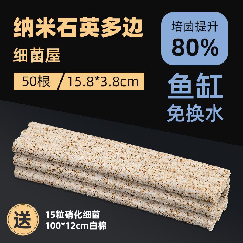 细菌屋鱼缸净水过滤材料硝化细培菌石英远红外陶瓷环水族过滤棉图片