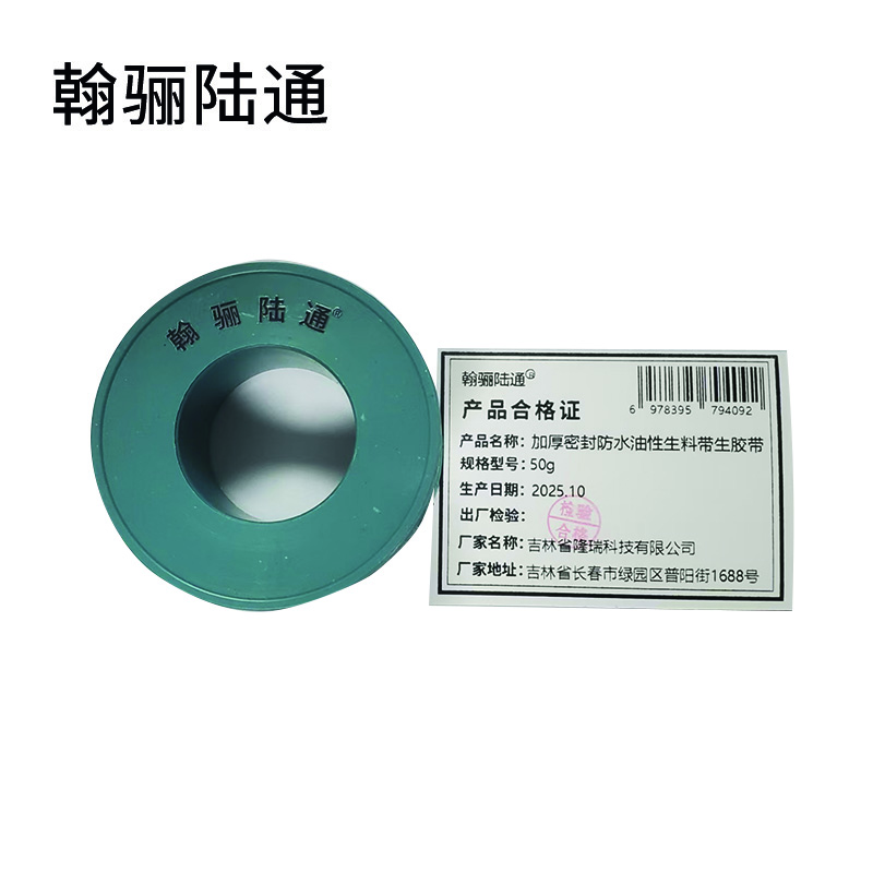 翰骊陆通 加厚密封防水油性生料带生胶带 50g 卷高清大图