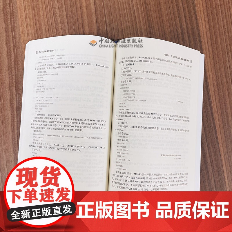 教材.工业机器人编程与调试高等职业教育自动化类专业系列教材陈琪鲁庆东主编出版年份2021年最新印刷2021年11月版次1高清大图