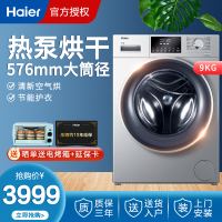 海尔(Haier)热泵式烘干机 9公斤家用干衣机 杀菌除螨 烘干机热泵 低温柔烘 烘干机 家用 海尔9公斤热泵干衣机