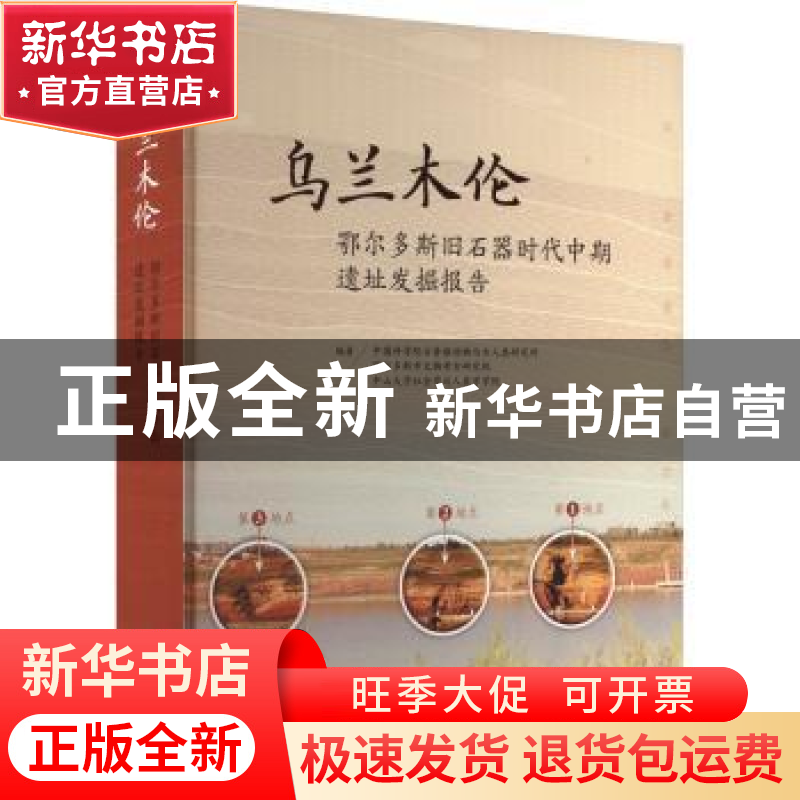 正版 乌兰木伦-鄂尔多斯旧石器时代中期遗址发掘报告高清大图
