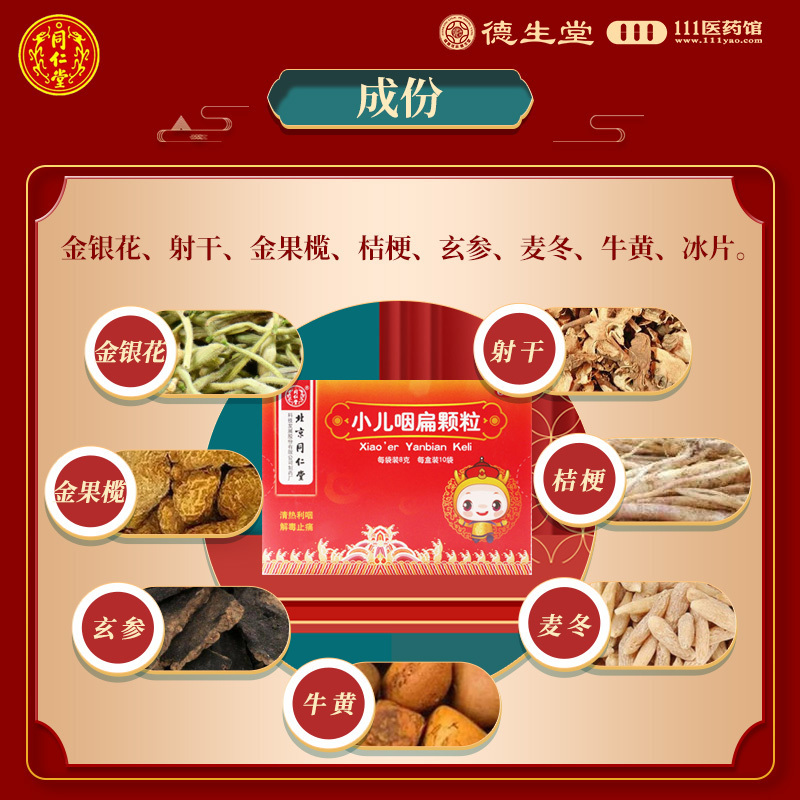 [3盒]同仁堂小儿咽扁颗粒8g*10袋/盒*3盒清热解毒咽喉肿痛咳嗽痰盛咽炎