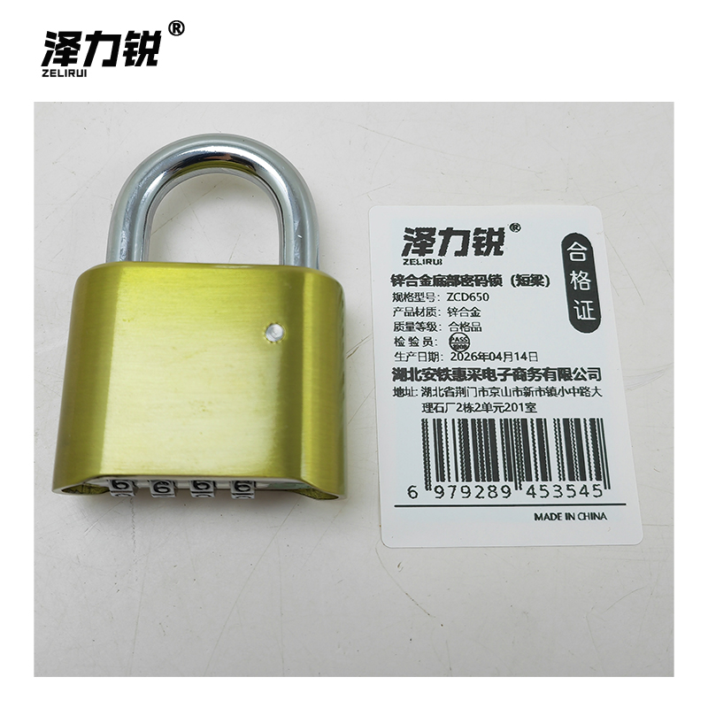 泽力锐 锌合金底部密码锁(短梁)ZCD650 把高清大图