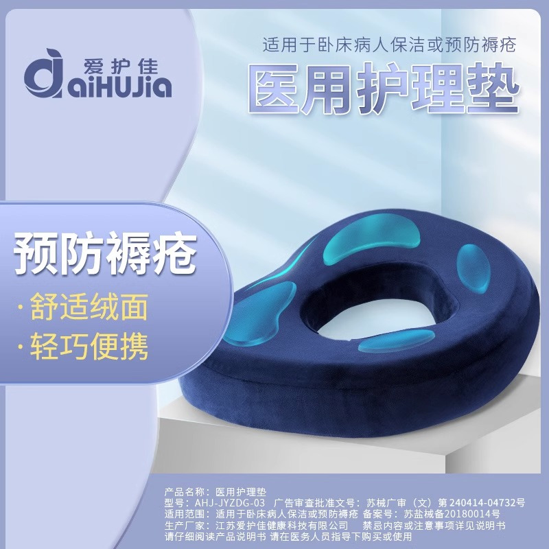 爱护佳医用防褥疮坐垫久坐久卧手专用记忆棉坐垫舒缓透气分散臀部压力