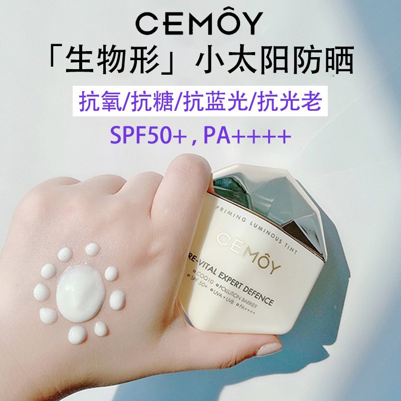 CEMOY防晒霜小太阳隔离养肤轻薄 50g