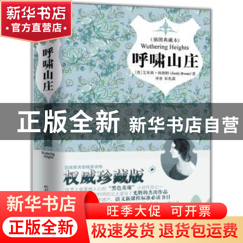 正版 呼啸山庄:插图典藏本 [英]艾米莉·勃朗特[EmilyBronte]著 中高清大图