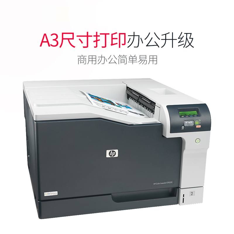 惠普 HP CP5225dn A3彩色激光打印机 自动双面打印机hp5225dn全国联保 网络打印