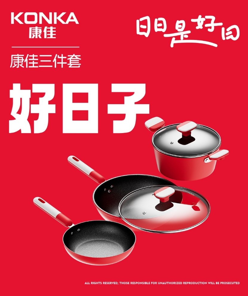 康佳(KONKA)好日子锅具三件套