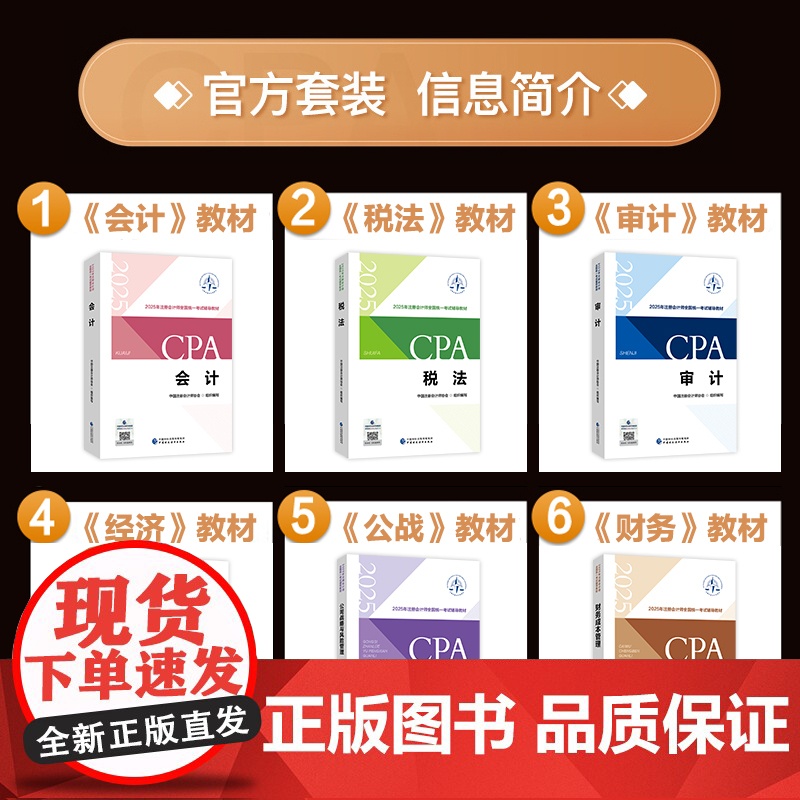 新版2025年注册会计师教材 会计cpa2024教材注册会计师考试注会教材会计税法经济法历年真题试卷册习题中国财政经济出高清大图