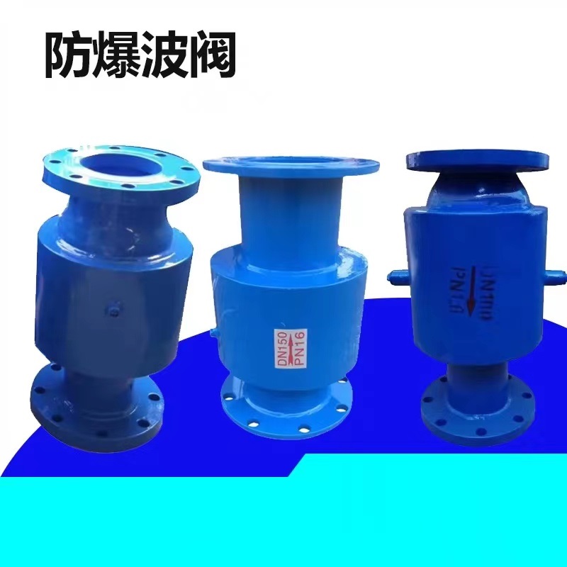伟鹏双兴 蓝色法兰式防爆波阀门 DN150 台高清大图