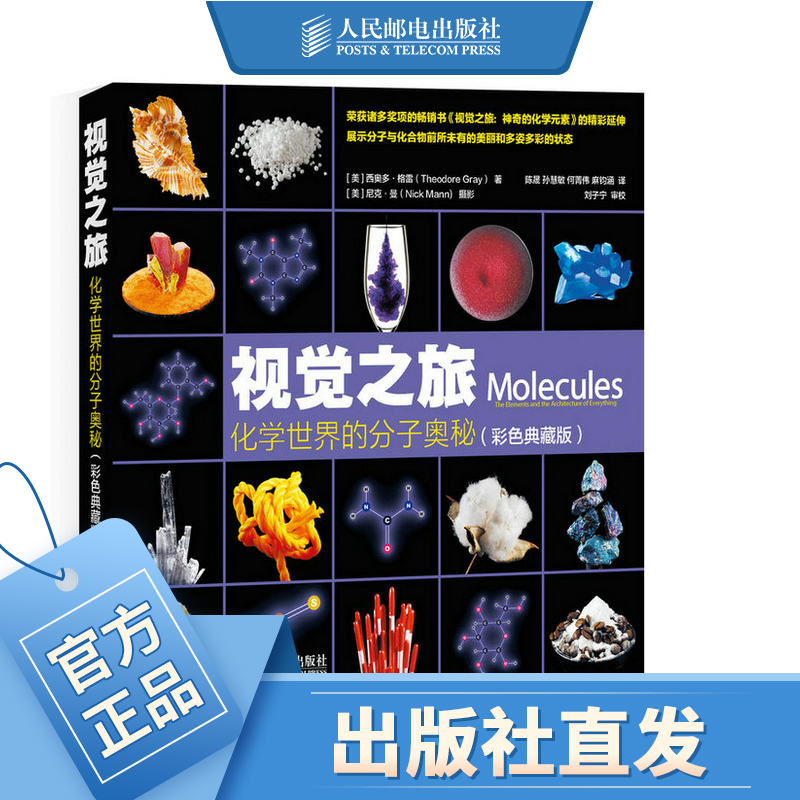 [醉染正版]激发孩子对化学形成视觉感知 物理化学科普类书籍读物高清大图