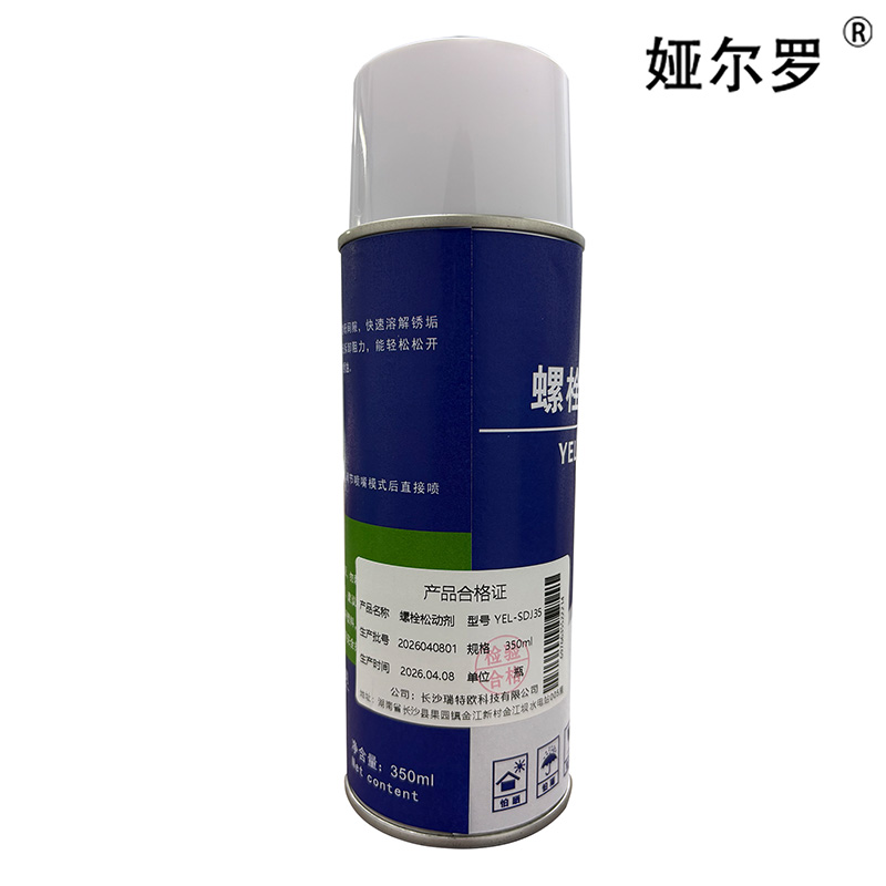 娅尔罗 螺栓松动剂 YEL-SDJ35 350ml/瓶高清大图
