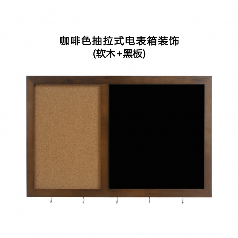 实木电表箱装饰遮挡箱壁饰抽拉配电箱多功能留言板黑板 三维工匠 咖啡色(黑板+软木)高清大图