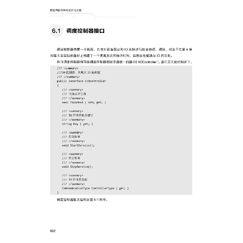 正版新书]物联网软件架构设计与实现王强9787301330999高清大图